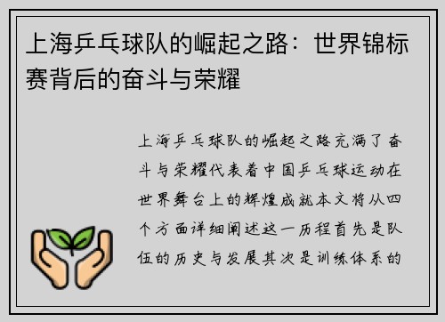 上海乒乓球队的崛起之路：世界锦标赛背后的奋斗与荣耀