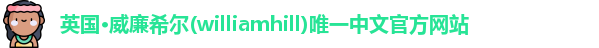 威廉希尔